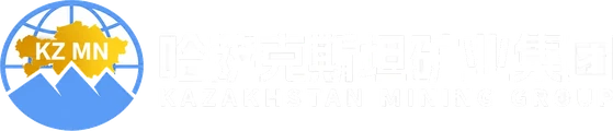 哈萨克斯坦矿业集团